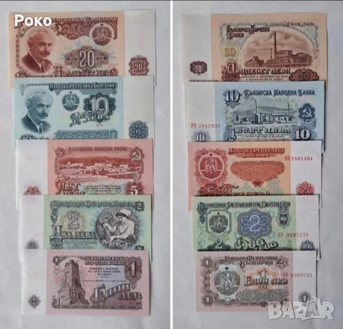 Непрегъвани Банкноти 5 броя Оригинал (UNC) 1974година 