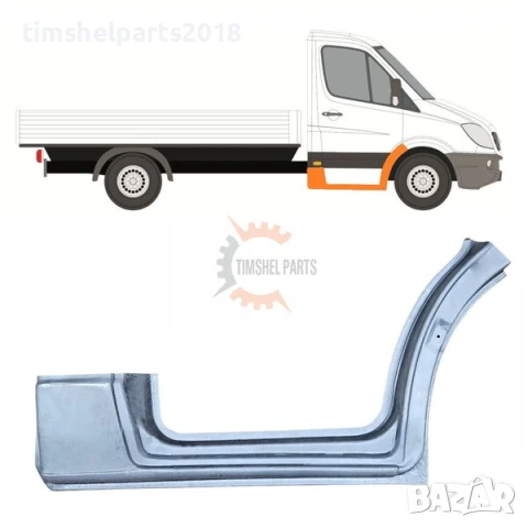 Праг с вежда ”Единична кабина” за Mercedes Sprinter 906 VW CRAFTER след 2006 год