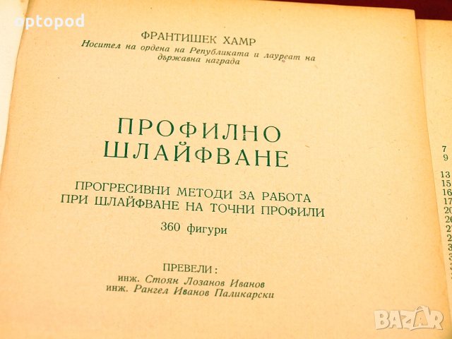 Профилно шлайфане. Техника-1959г., снимка 2 - Специализирана литература - 34416303