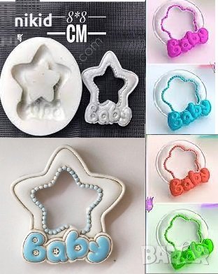Звезда Baby рамка снимка  силиконов молд форма фондан шоколад гипс калъп декор украса