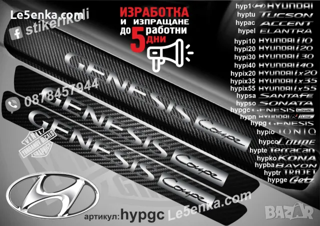 ПРАГОВЕ карбон HYUNDAI ELANTRA фолио стикери hypel, снимка 7 - Аксесоари и консумативи - 39109526