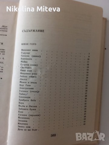 Асен Разцветников - Събрани съчинения - 2 том, снимка 3 - Детски книжки - 40782590