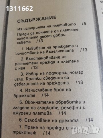 Учебник по ръчно плетиво, снимка 2 - Специализирана литература - 41389352