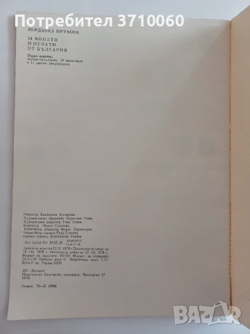 6 бр. Нумизматични книги – монети, банкноти, словари, история (комплект), снимка 3 - Колекции - 53723521