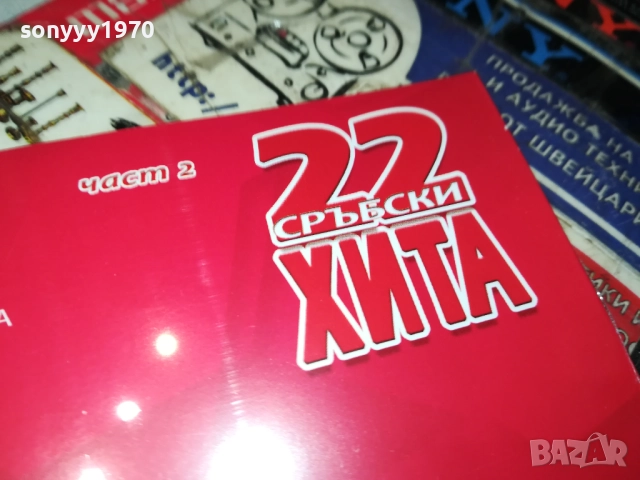 22 СРЪБСКИ ХИТА 2 ЦД 0910251732, снимка 12 - CD дискове - 52000678