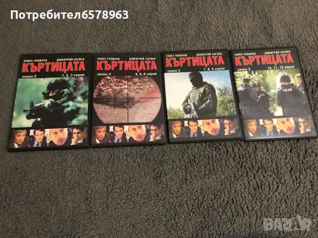 DVD '' КЪРТИЦАТА''  от 1-ва до 12-та серия DVD
