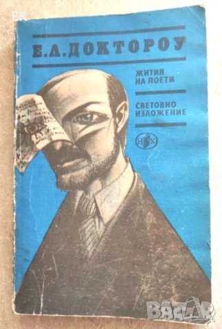 Разни книги на български език., снимка 7 - Художествена литература - 37914145