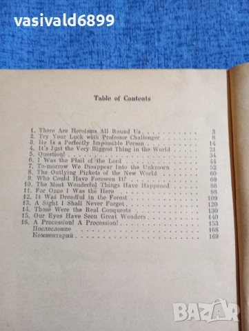 Артър Конан Дойл - Изгубеният свят , снимка 5 - Художествена литература - 51791753