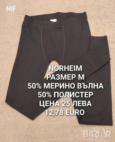 МЕРИНО ВЪЛНА ЗА МЪЖЕ , снимка 3 - Зимни спортове - 52887433