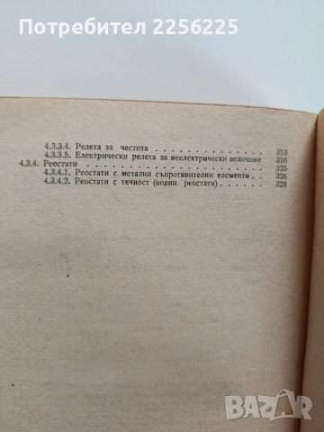 Електрически апарати, снимка 5 - Специализирана литература - 53562971