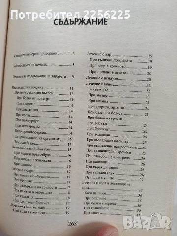 Нестандартни лечения, снимка 10 - Специализирана литература - 53727044
