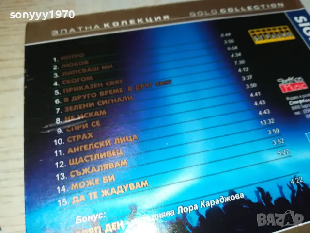 купувам-SIGNAL GOLD COLLECTION CD 0604251052, снимка 11 - CD дискове - 49779233