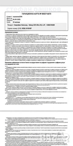 продава се samung s25 Ultra 650ев, снимка 8 - Samsung - 53822615