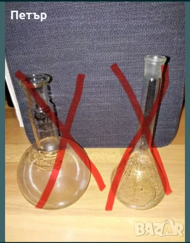 Лабораторни колби и пипети