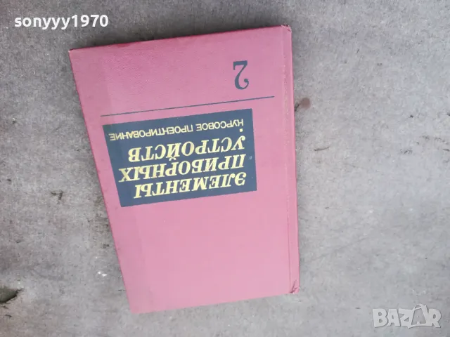 ЕЛЕМЕНТИ 1401251407, снимка 4 - Специализирана литература - 48677331