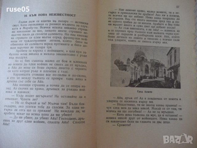 Книга"Сама по света.Кн2.Приключения в Африка-М.Коралова"-72с, снимка 6 - Детски книжки - 41025100