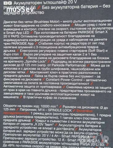 Акумулаторен Ъглошлайф 20В на Парксайд PWSAP 20li E6, снимка 3 - Ъглошлайфи - 56018146