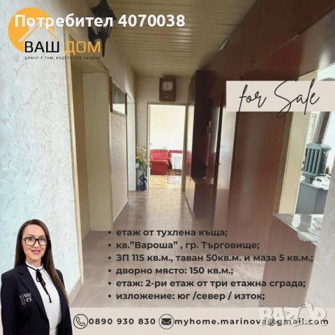 етаж от тухлена къща, снимка 9 - Етаж от къща - 53174723