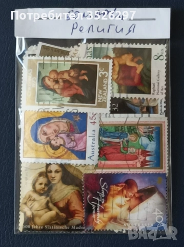 Колекция от марки на тема Религия и тема Изкуство, снимка 3 - Филателия - 53139225