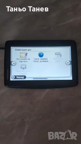 Навигация ТОМТОМ. Mod-4EQ50 Z1230. , снимка 13 - TOMTOM - 55966541