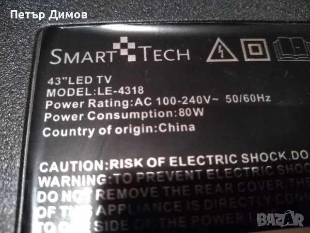 SMART TECH-43''-За части!