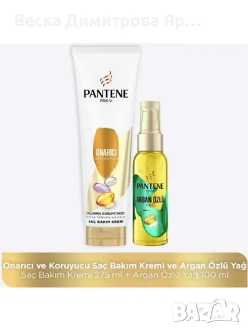 Комплект крем за грижа 275 ml + серум Еликсир с арганово масло 100 ml Pantene Pro-V, снимка 3 - Продукти за коса - 50123863