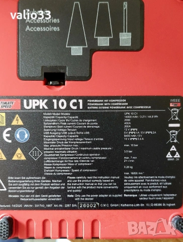 Автомобилен стартер с power bank и компресор ULTIMATE SPEED UPK 10 С1, снимка 5 - Аксесоари и консумативи - 53475053