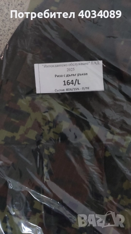 Камуфлаж -шуба,панталон риза шапка-250 лв, снимка 2 - Ризи - 52618677