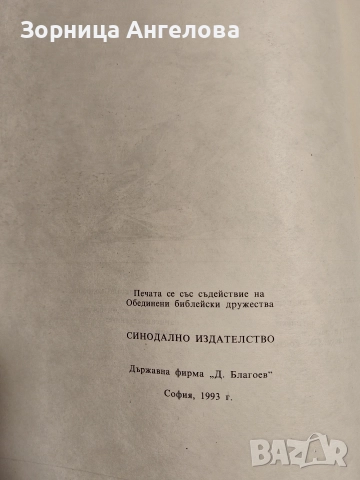 Икони от България 1975 г – албум с цветни репродукции, снимка 4 - Колекции - 52929644