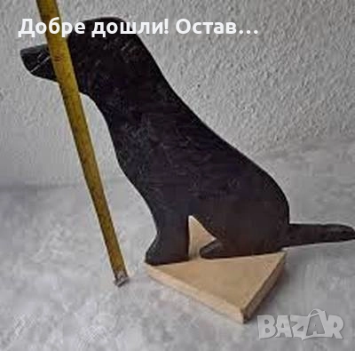 Кучета от дърво и керамика: Куче дърво дакел фигура статуетка, снимка 15 - Статуетки - 31623567