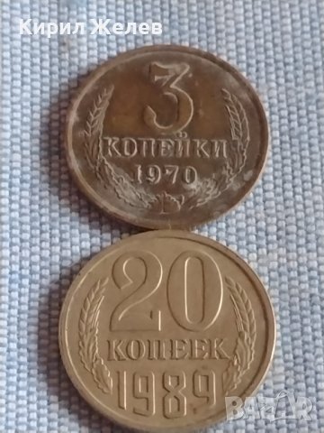 Две монети 3 копейки 1970х. / 20 копейки 1989г. СССР стари редки за КОЛЕКЦИОНЕРИ 39327