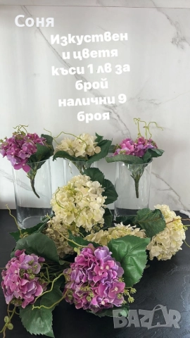 Артикули за декорация , снимка 2 - Декорация за дома - 51591549