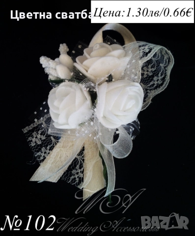 Сватбени бутониери, Сватбени бутониери за ревер, Бутониери за сватба,, снимка 5 - Други - 43935987