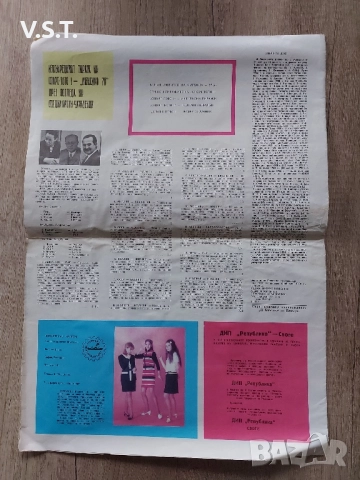 Вестник Спорт Тото - посветен на Световното в Мексико 1970, снимка 2 - Футбол - 51869396