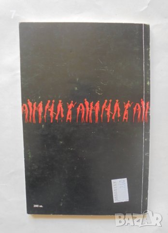Книга Подгряване на вчерашния обед - Миле Неделковски 1996 г., снимка 2 - Художествена литература - 40543404