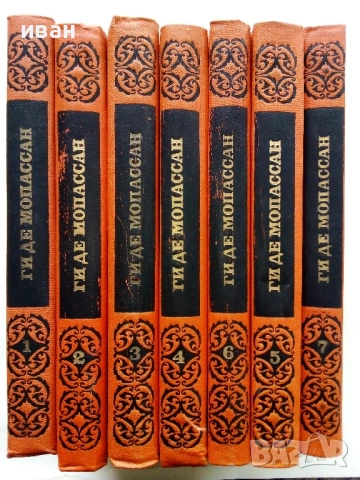 Ги Де Мопассан - Избрани съчинения в 7 тома - 1977г.