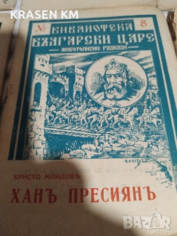 книги стари, снимка 7 - Антикварни и старинни предмети - 52014721