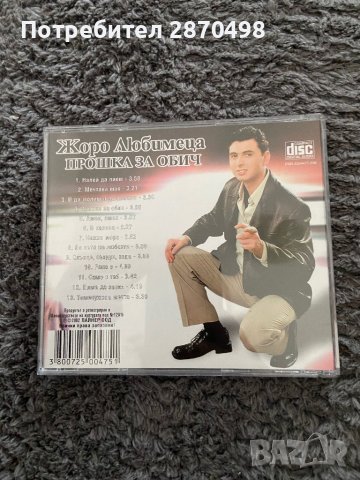 Жоро Любимеца - Прошка за обич, снимка 3 - CD дискове - 40019697