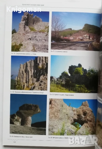 Богатството на един южен край, Стела Тодорова, Стефана Василева, снимка 5 - Специализирана литература - 53557460