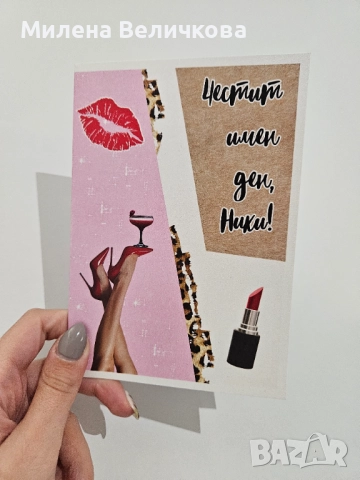 Персонализирани картички за сватба, рожден ден, имен ден и други поводи, снимка 9 - Копирни услуги - 52699141