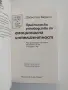 Практическо ръководство по емоционална интелигентност, снимка 8
