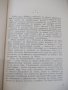 Книга "Поезията на Димчо Дебелянов-Светозар Цонев" - 86 стр., снимка 3