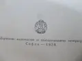 Книга за градиняря, снимка 2
