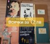  БГ Книги и енциклопедии,Историческа и худ.литература , снимка 5