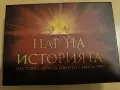 Нова настолна игра "Цар на Историята", снимка 1