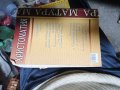 Христоматия за държавен зрелостен изпит по български език и литература , снимка 2