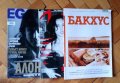 Списания EVA, ELLE, AMICA, BRAVA CASA, България и др., снимка 12
