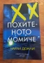 Две книги на Чарли Донли, снимка 2