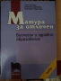 Биология и здравно обоазование 8,9,10 клас, снимка 4