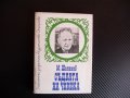 Съдбата на човека - Михаил Шолохов Донски разкази руска класика, снимка 1
